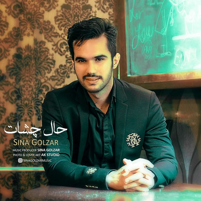 دانلود آهنگ حال چشات دانلود آهنگ حال چشات